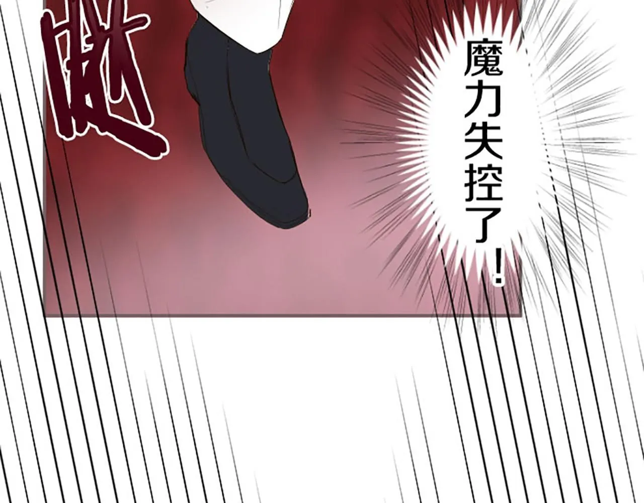第110话 魔力失控 第91页