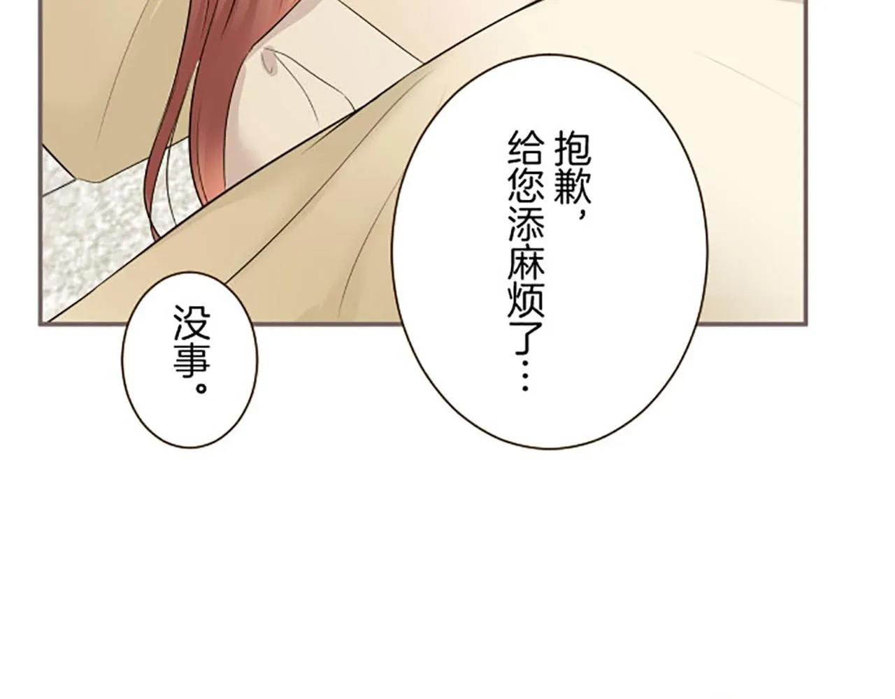 第110话 魔力失控 第130页