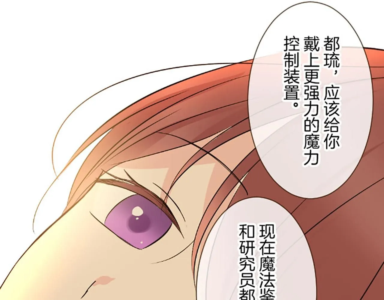 第110话 魔力失控 第131页