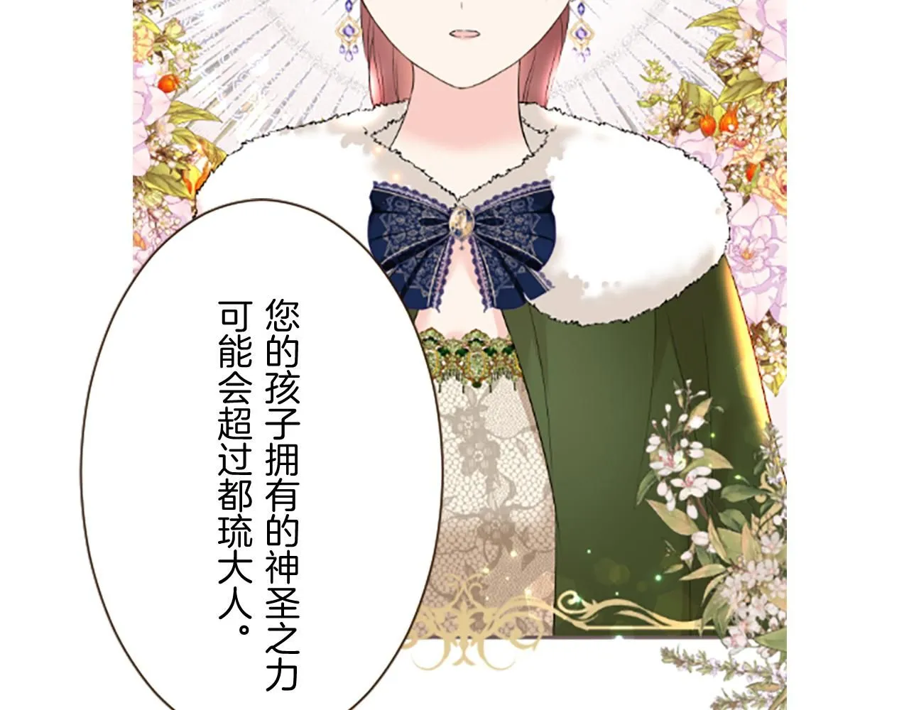 第109话 改良版魔法药 第6页