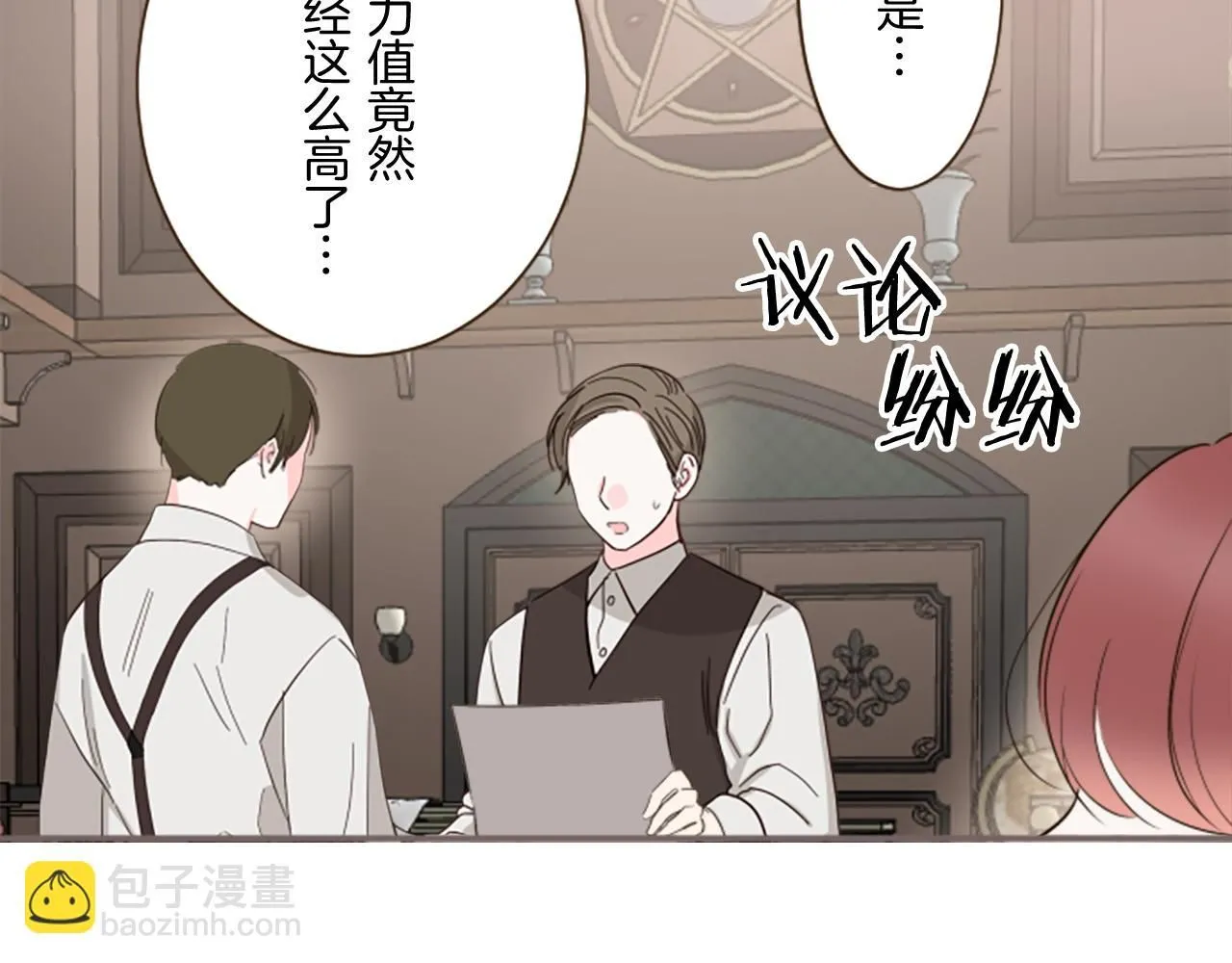 第109话 改良版魔法药 第9页