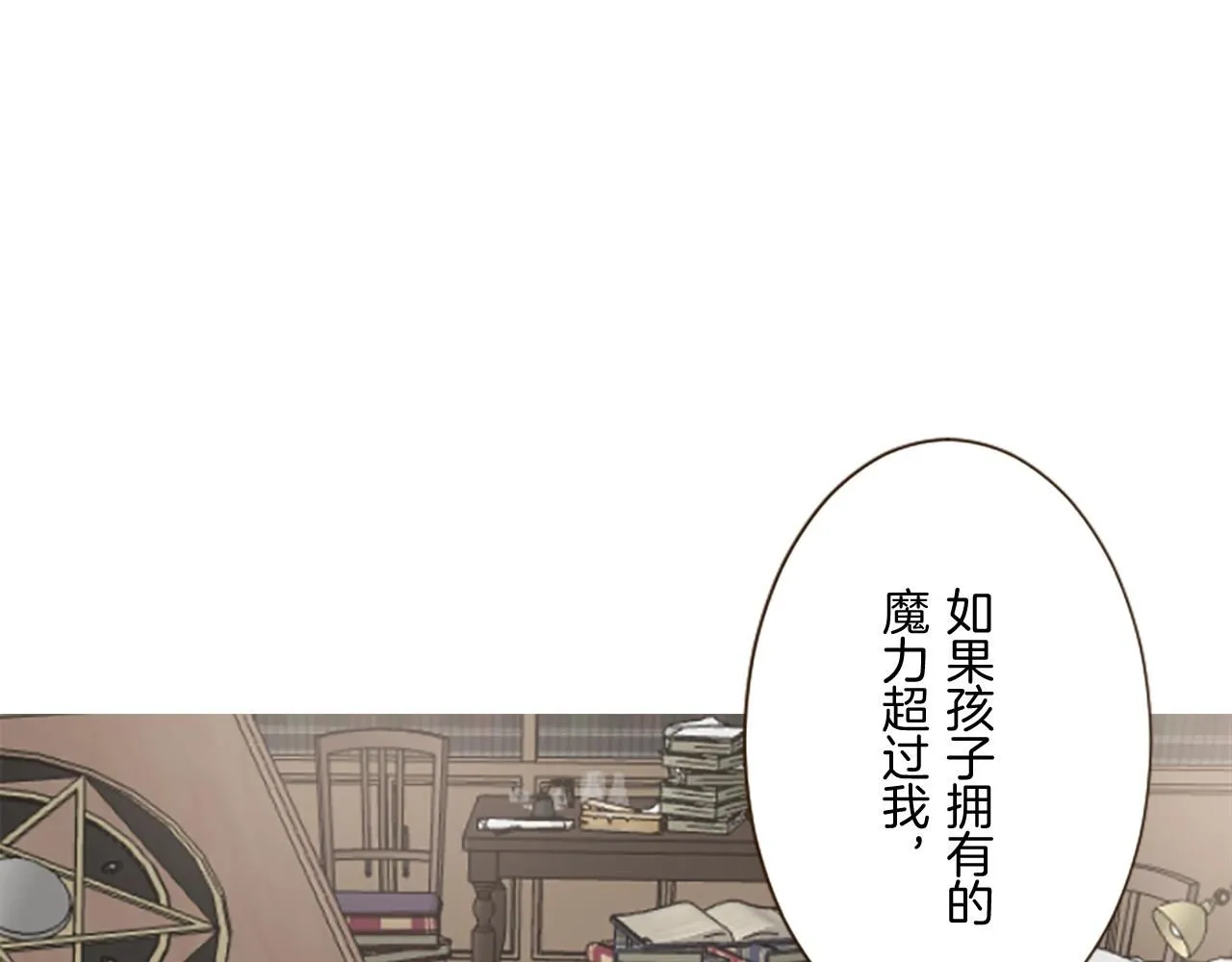 第109话 改良版魔法药 第10页