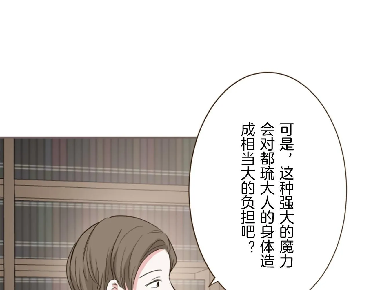 第109话 改良版魔法药 第18页