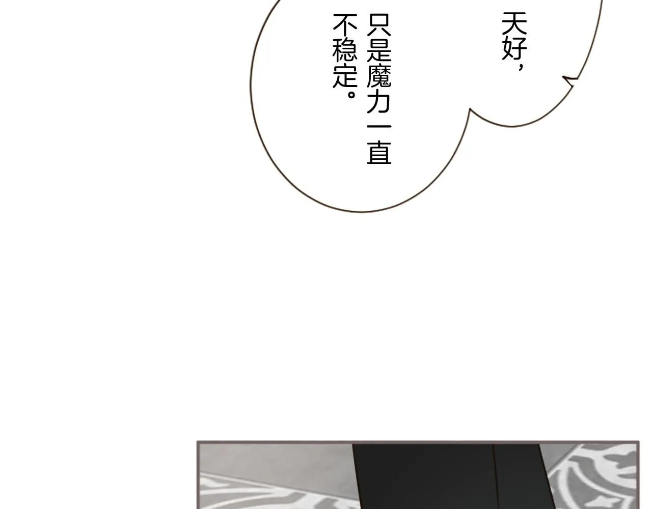 第109话 改良版魔法药 第20页