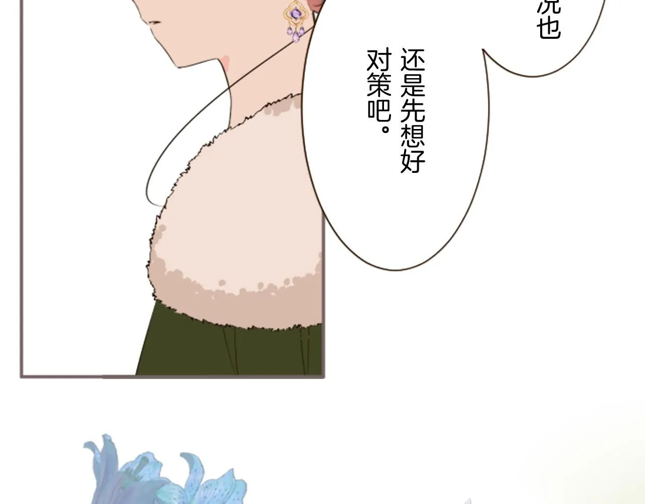 第109话 改良版魔法药 第23页