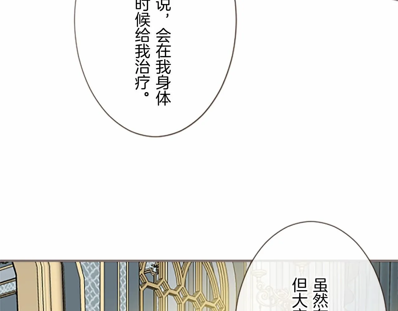第109话 改良版魔法药 第77页