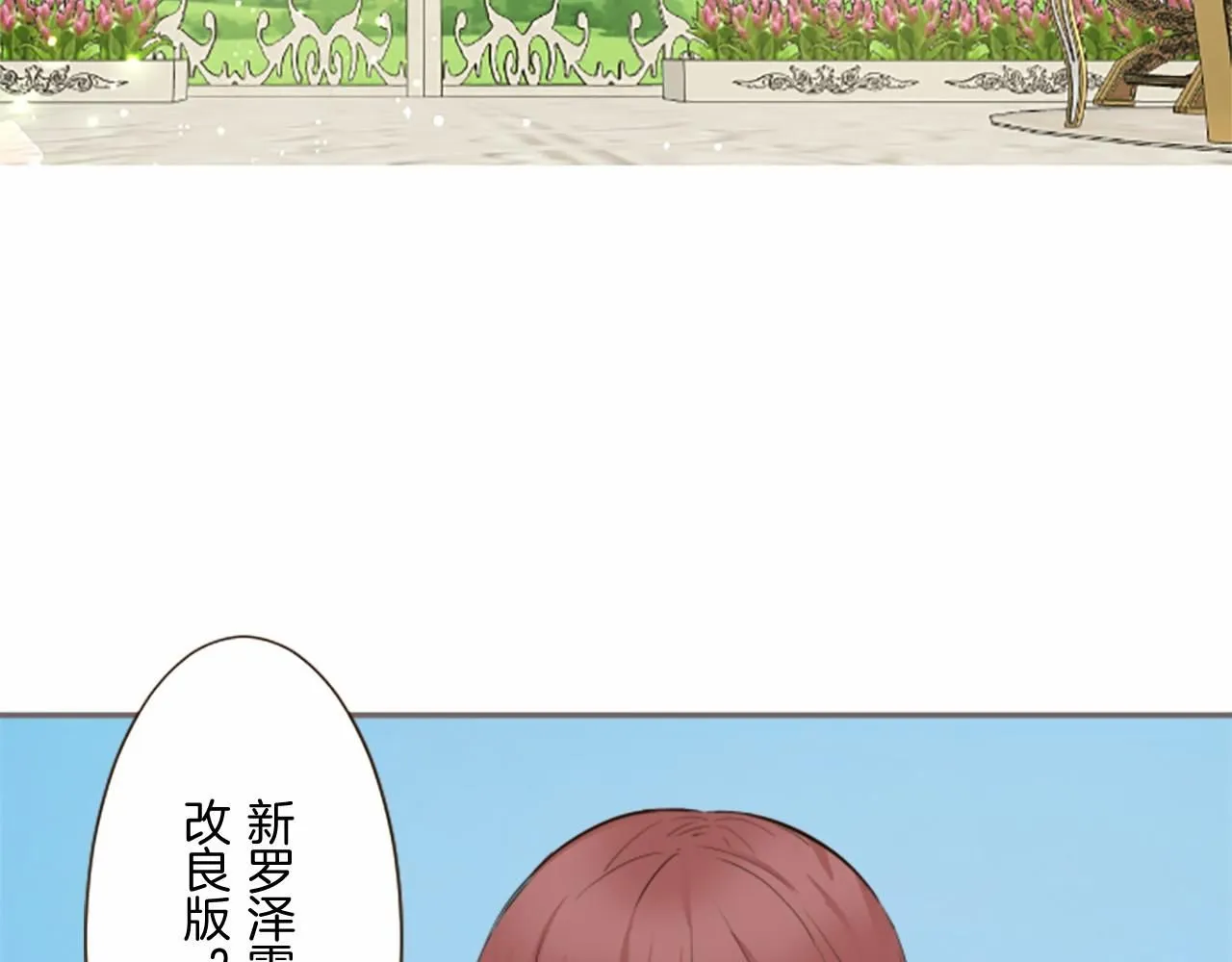 第109话 改良版魔法药 第86页
