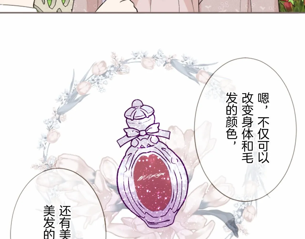 第109话 改良版魔法药 第88页