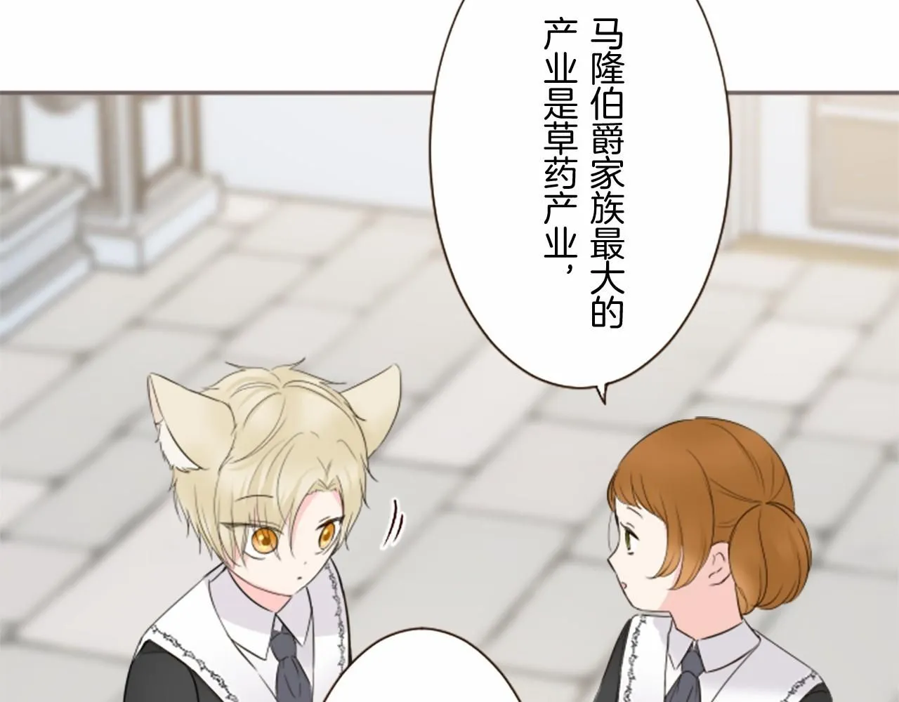 第109话 改良版魔法药 第92页