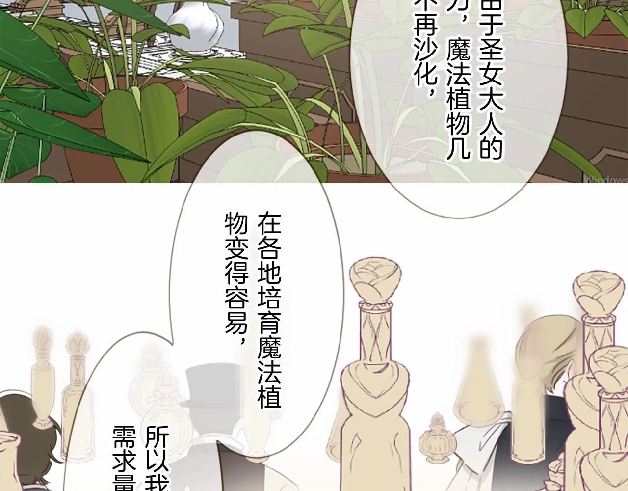 第109话 改良版魔法药 第94页