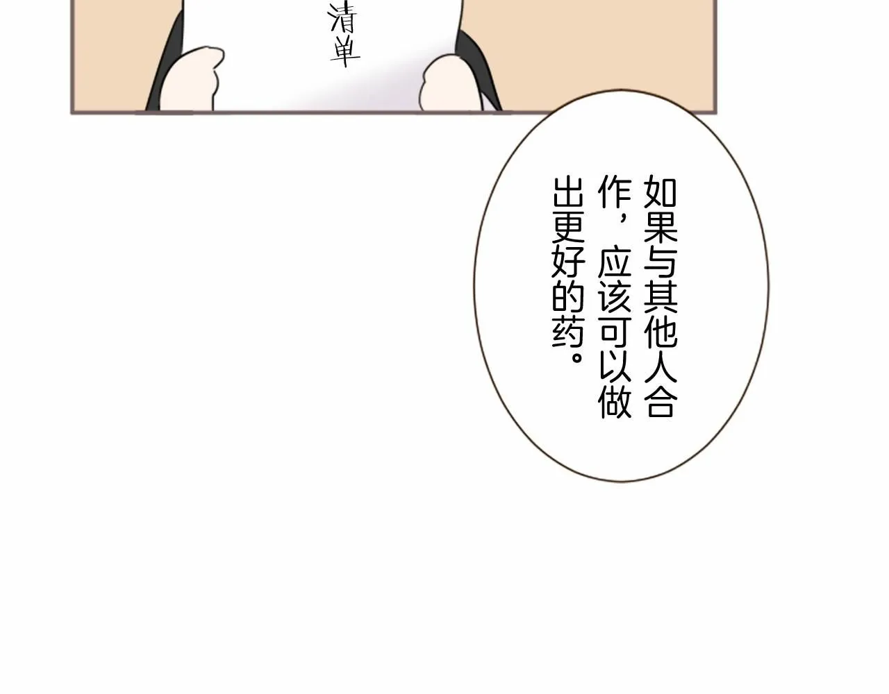 第109话 改良版魔法药 第98页