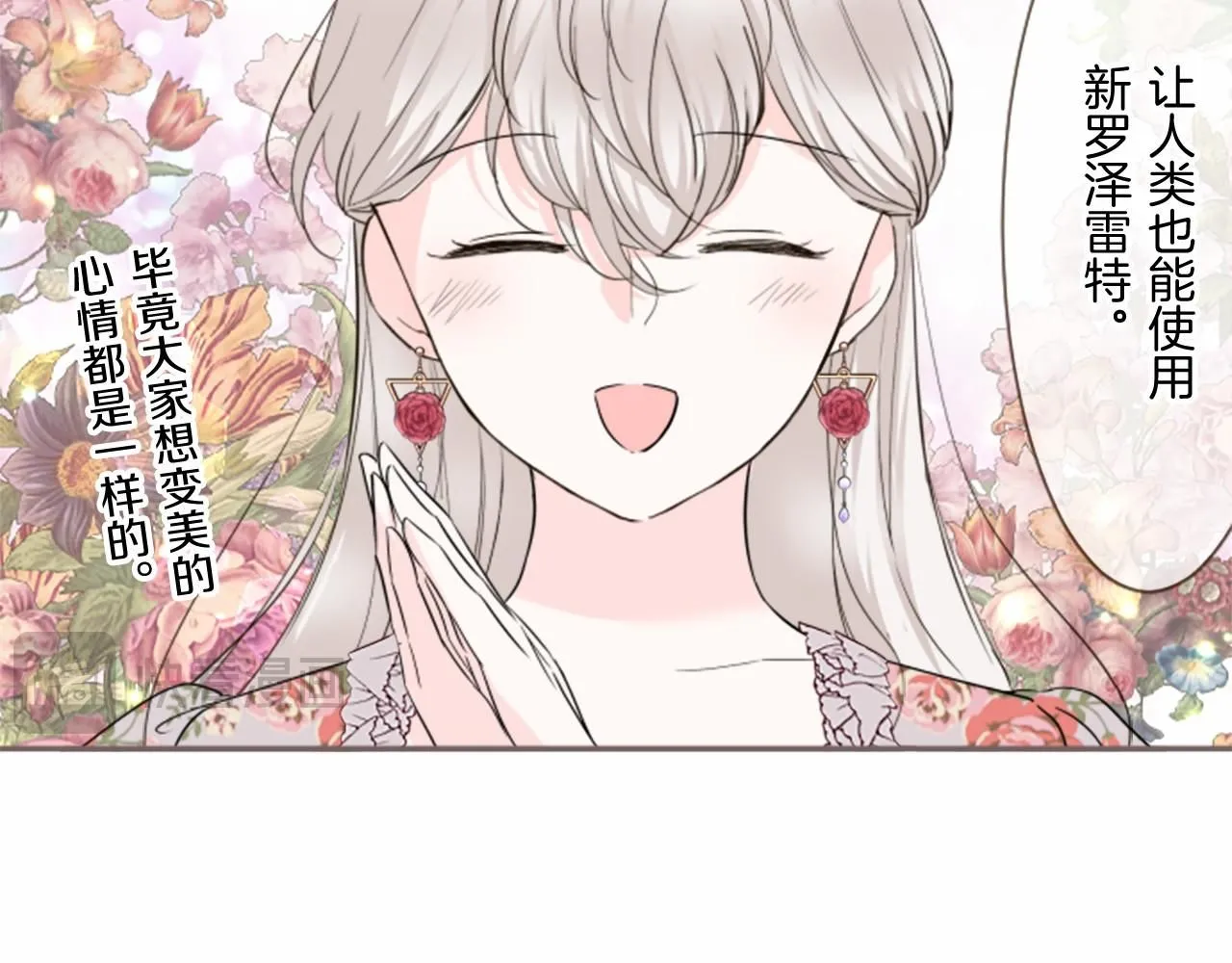 第109话 改良版魔法药 第103页