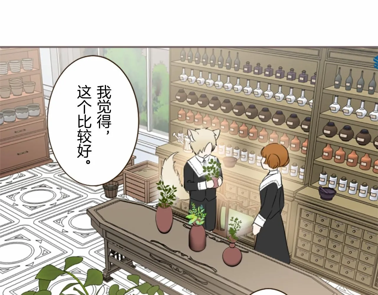 第109话 改良版魔法药 第109页