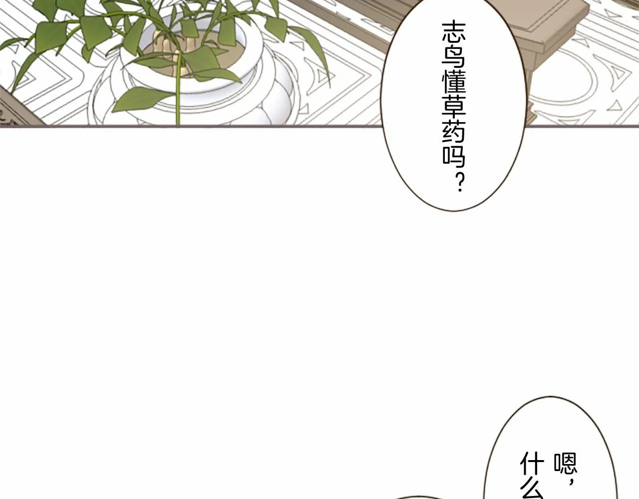 第109话 改良版魔法药 第110页