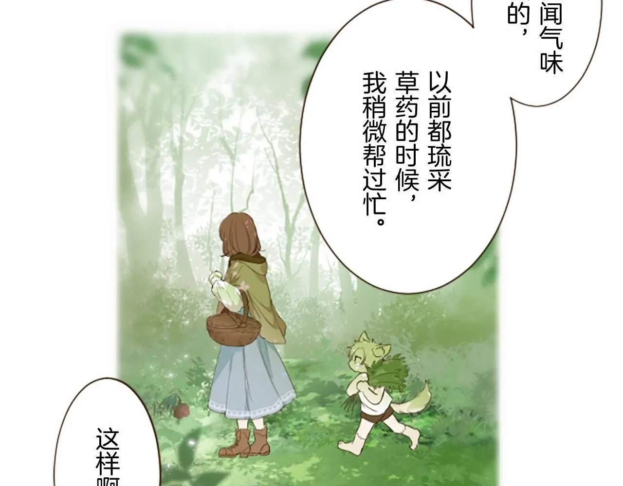 第109话 改良版魔法药 第111页