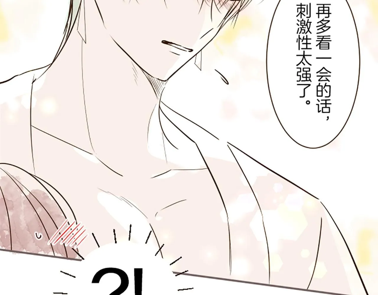 番外篇 有魅力的？都琉 第13页