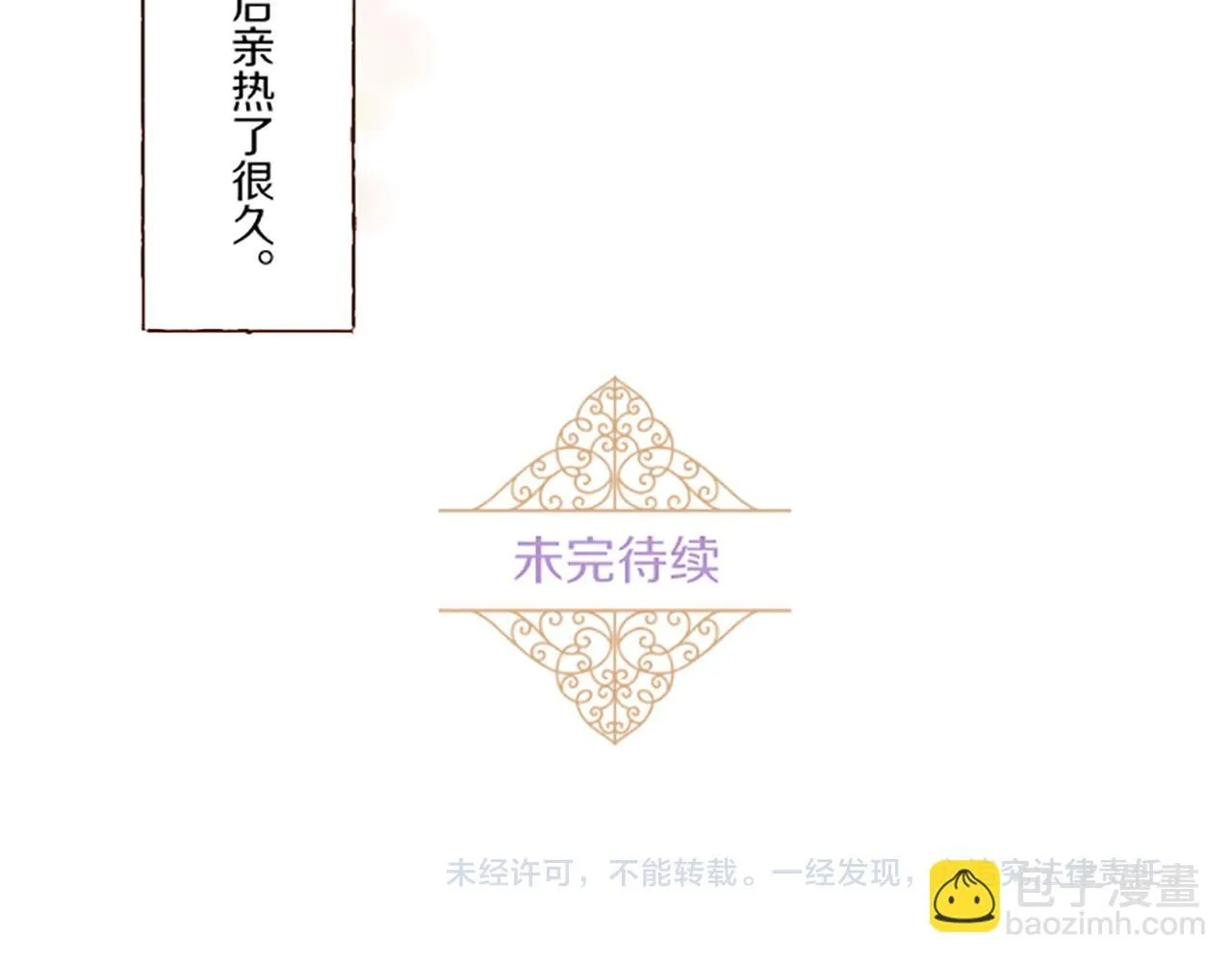 番外篇 有魅力的？都琉 第16页