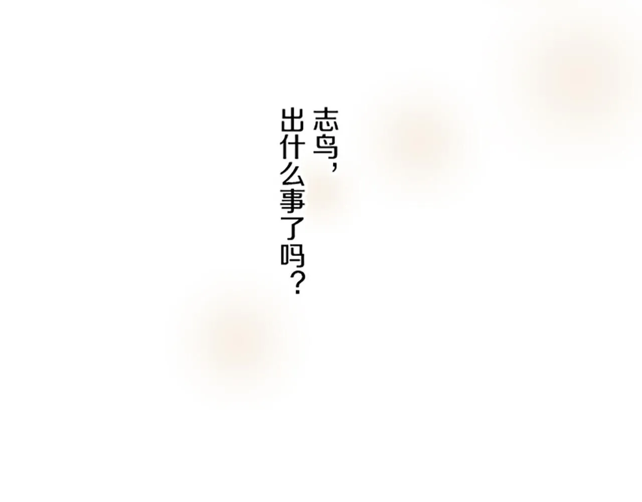 第108话 误会解除 第6页