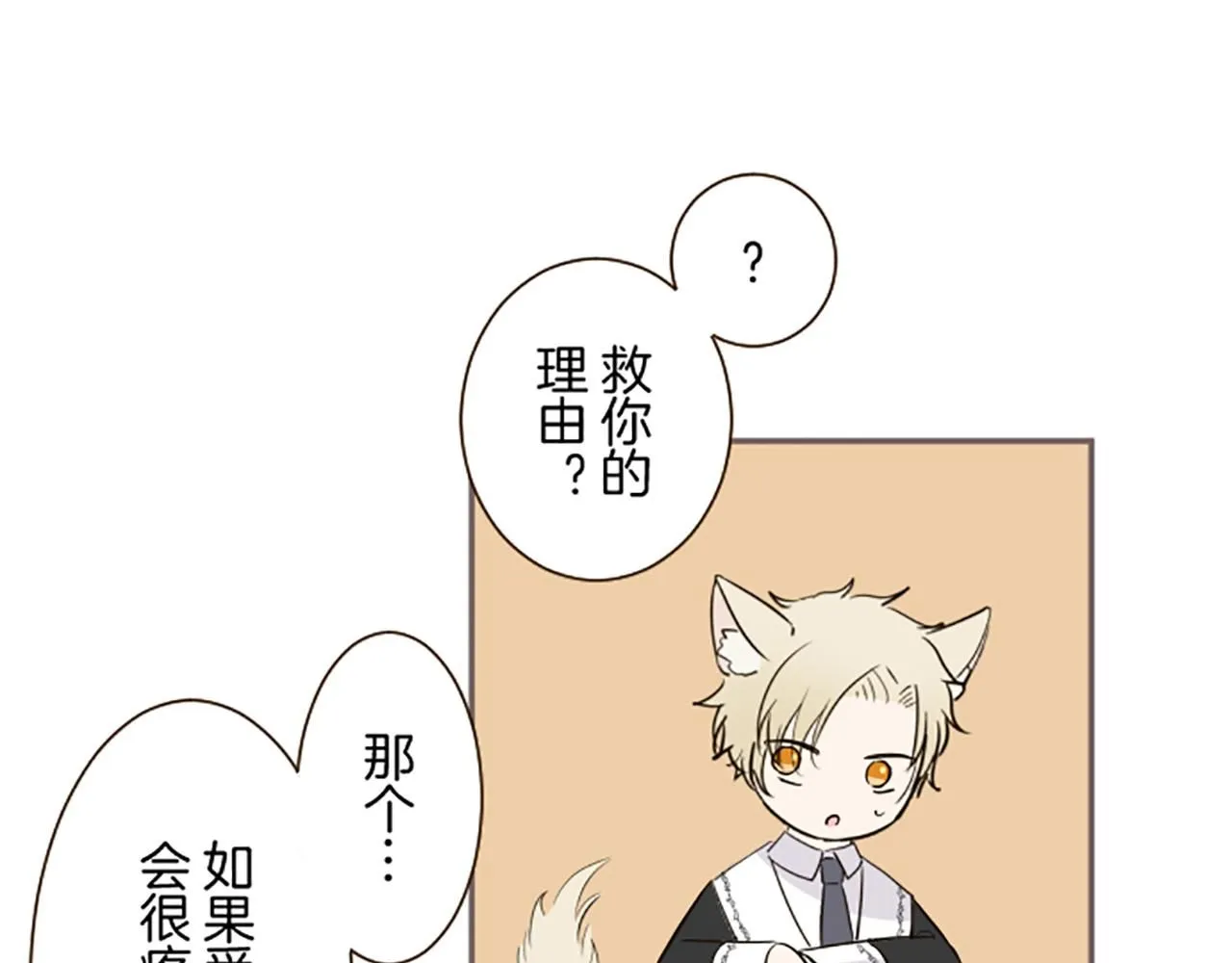 第108话 误会解除 第32页