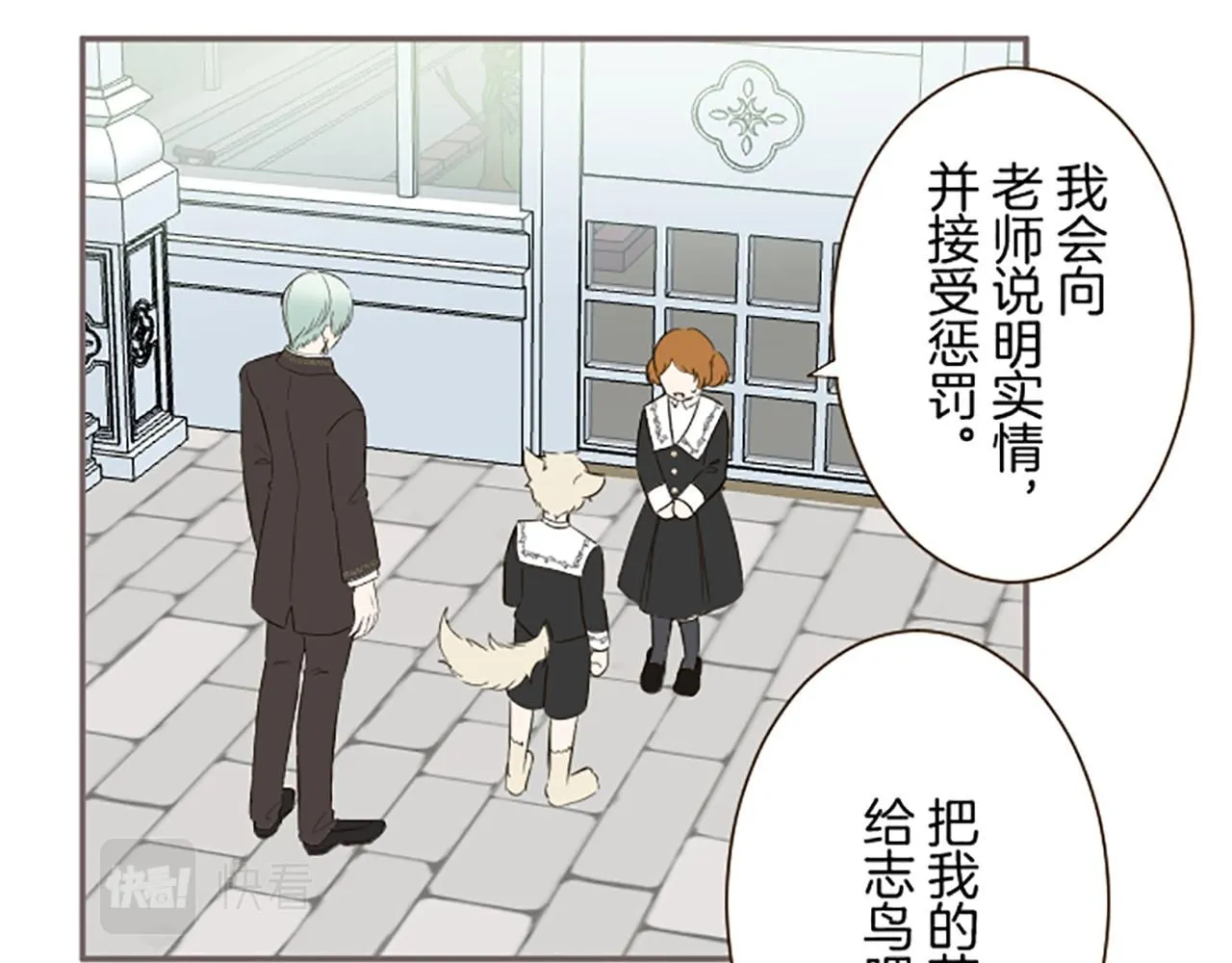 第108话 误会解除 第82页