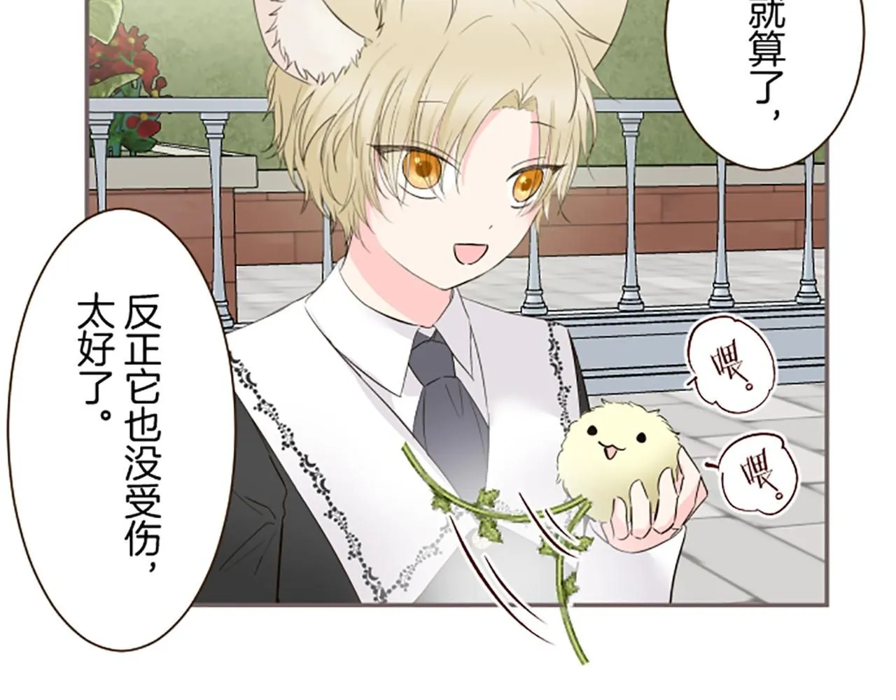 第108话 误会解除 第84页