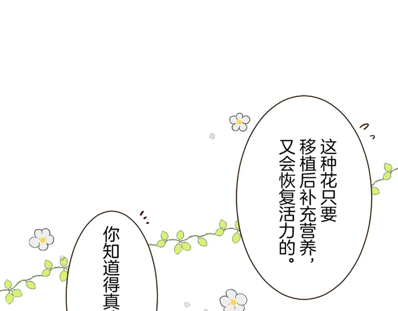 第108话 误会解除 第85页