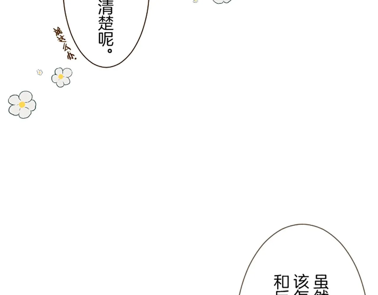 第108话 误会解除 第86页