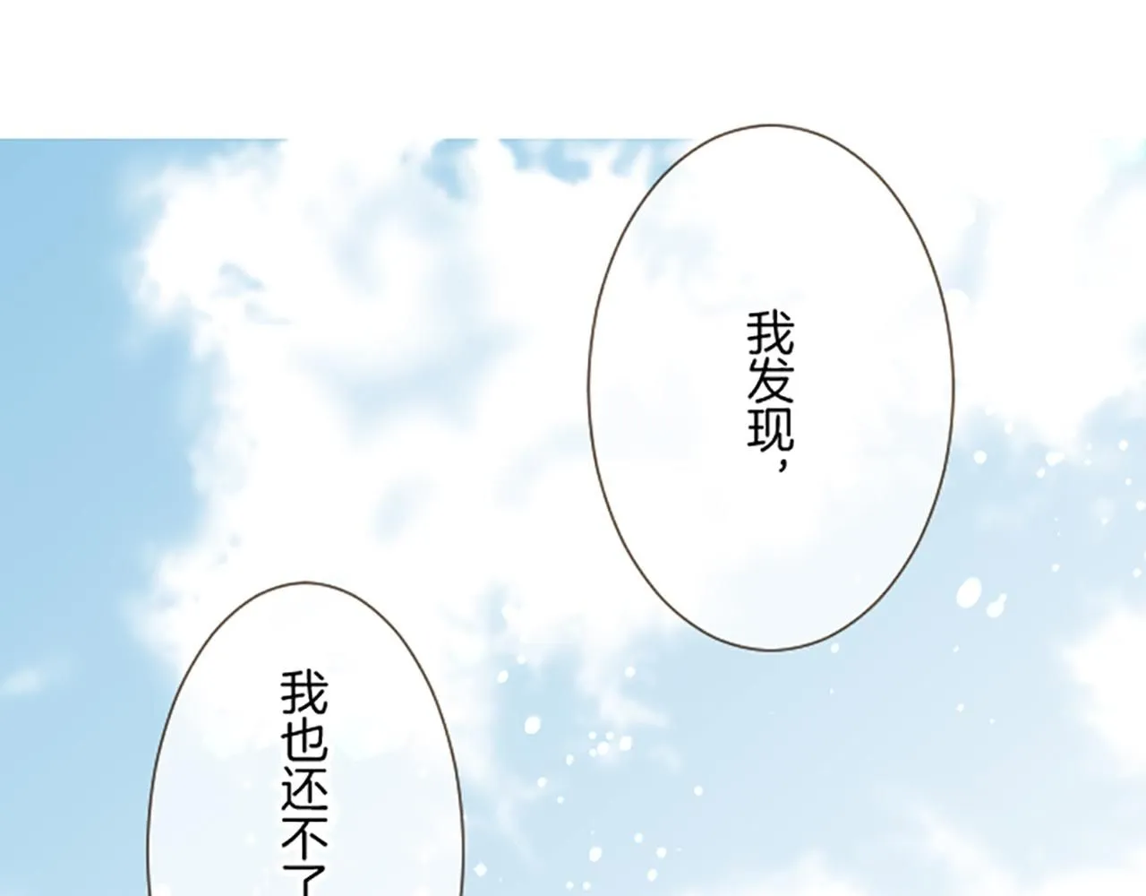 第108话 误会解除 第92页
