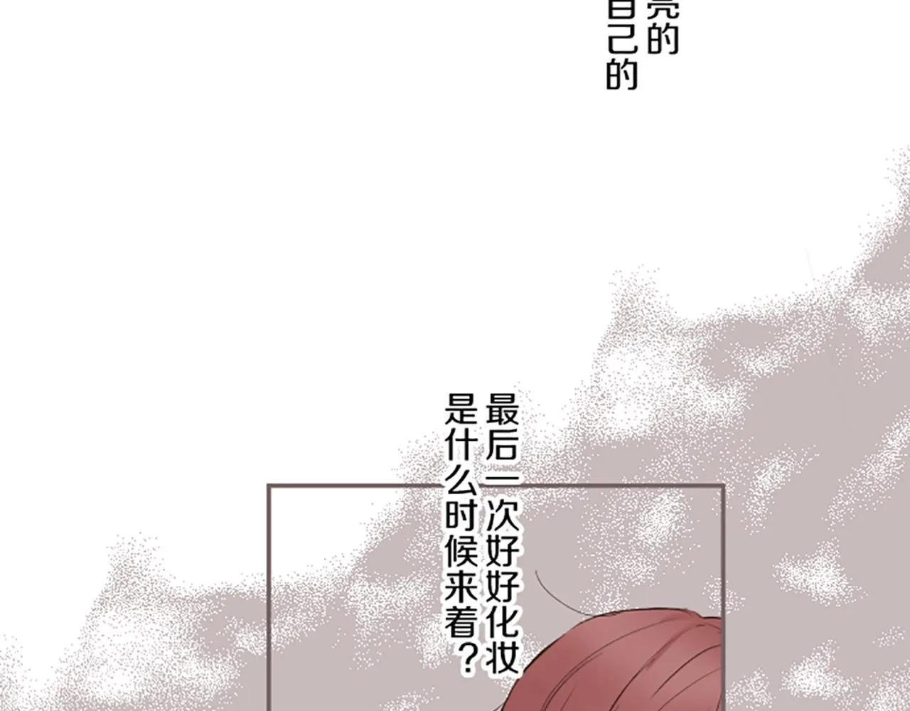 第107话 害怕被忽略 第23页
