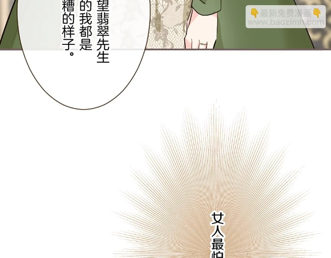 第107话 害怕被忽略 第36页