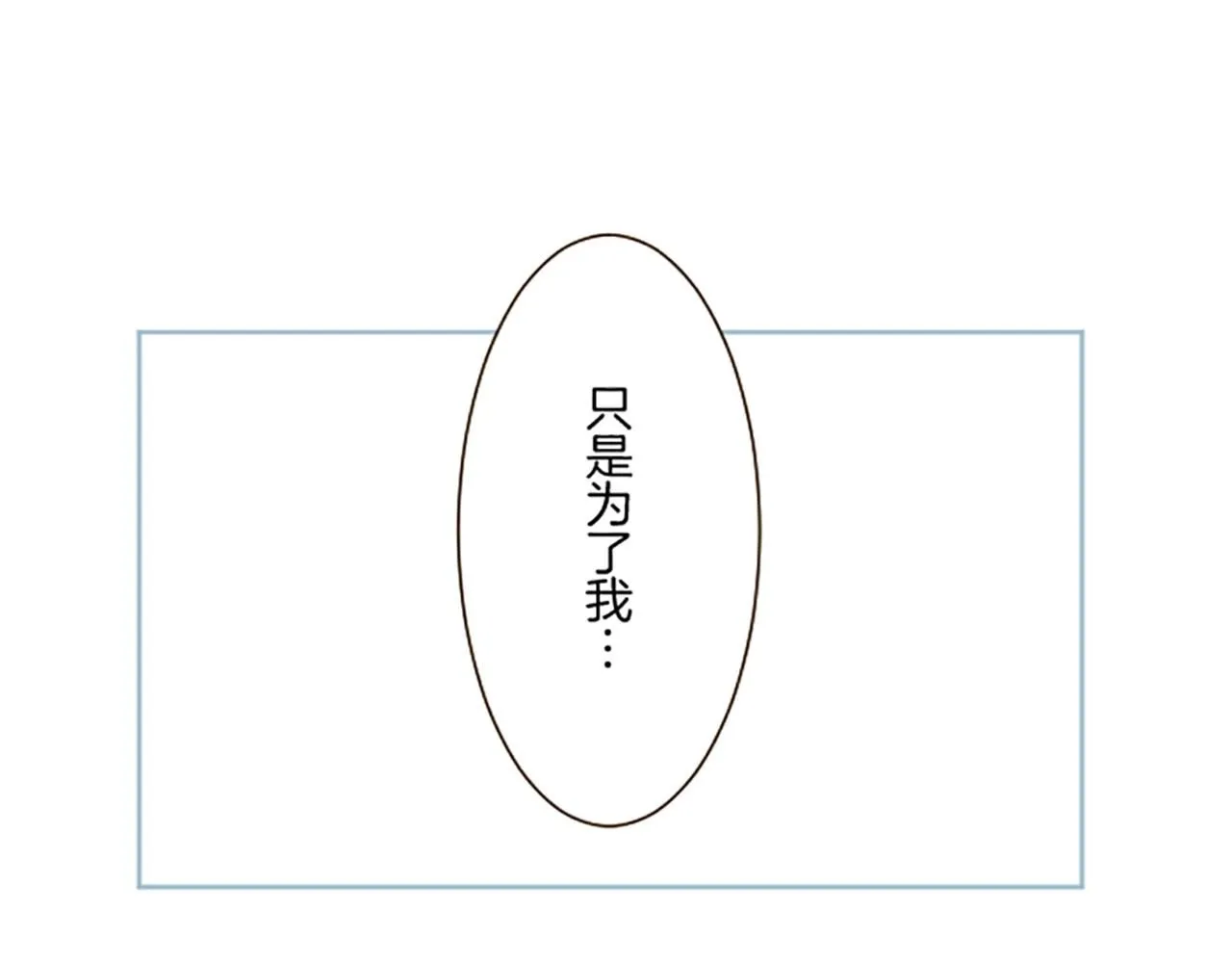 第107话 害怕被忽略 第41页