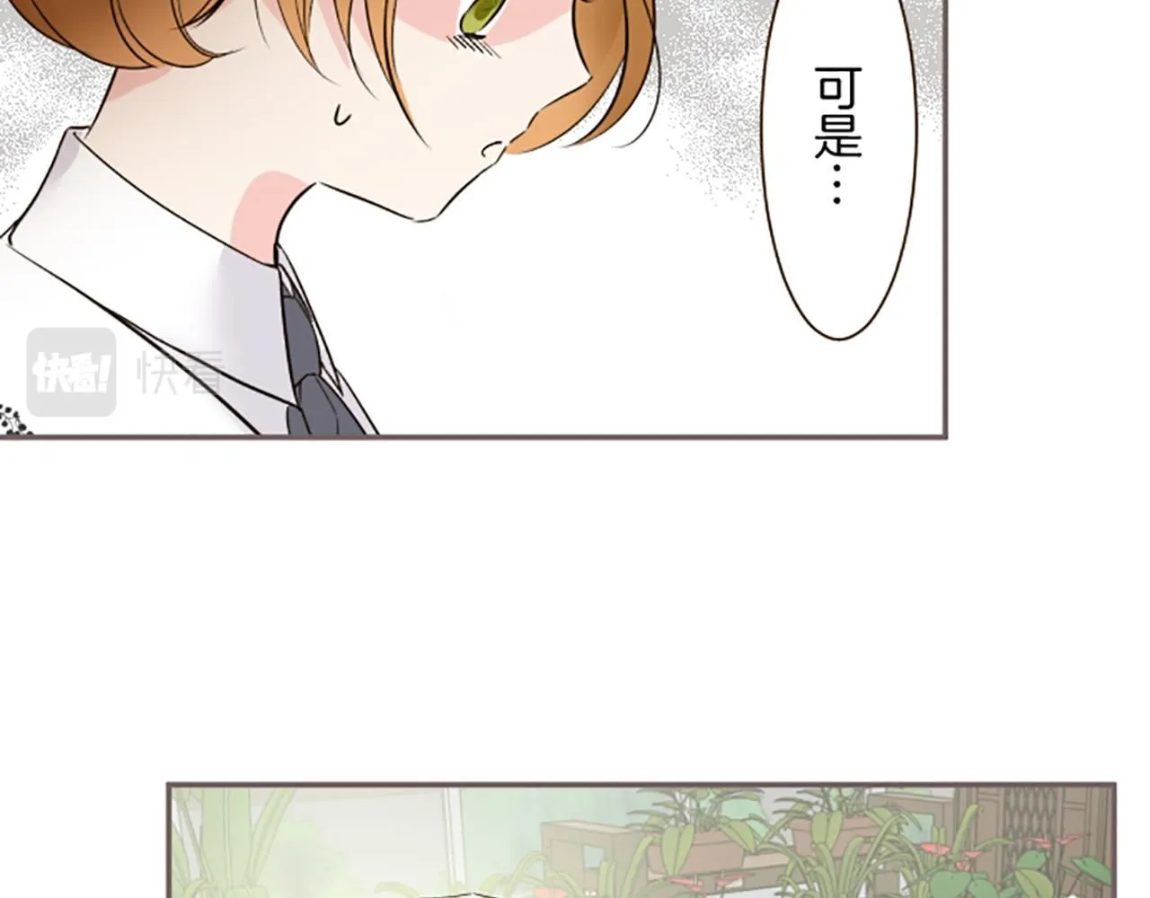 第107话 害怕被忽略 第109页