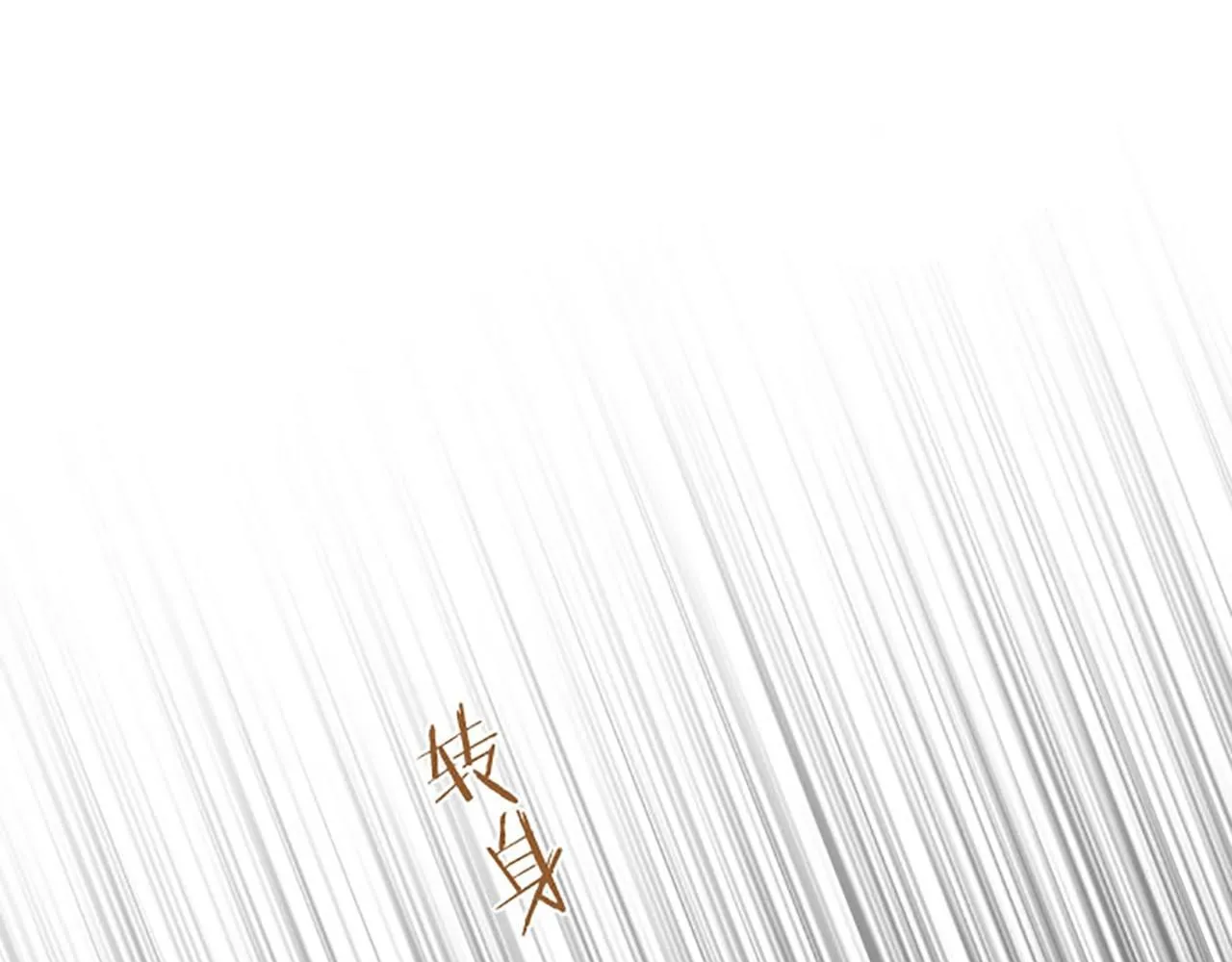 第115话 最美的笑容 第127页