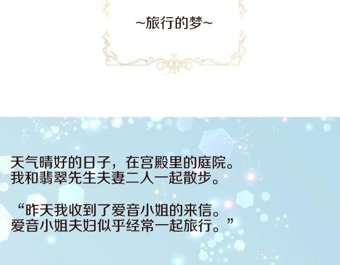 番外篇 旅行的梦 第3页