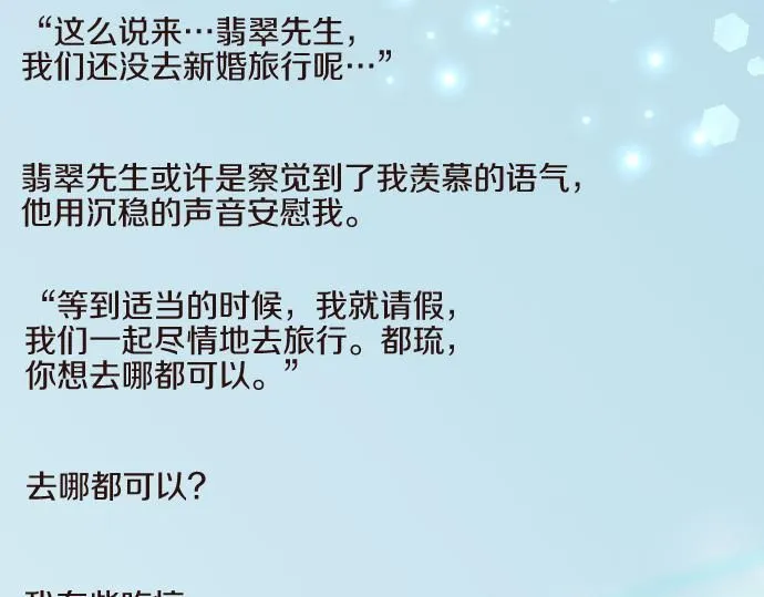 番外篇 旅行的梦 第4页