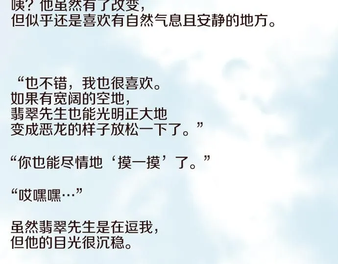 番外篇 旅行的梦 第6页