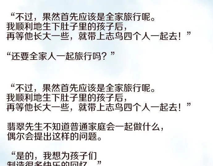 番外篇 旅行的梦 第7页
