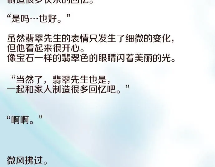 番外篇 旅行的梦 第8页