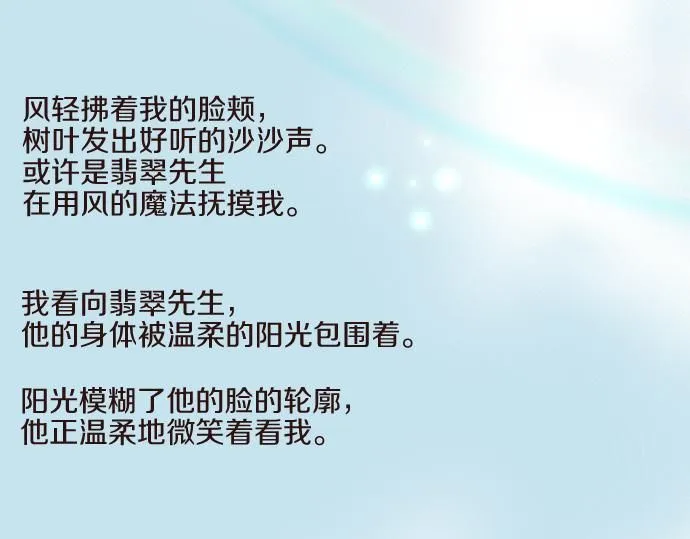 番外篇 旅行的梦 第9页