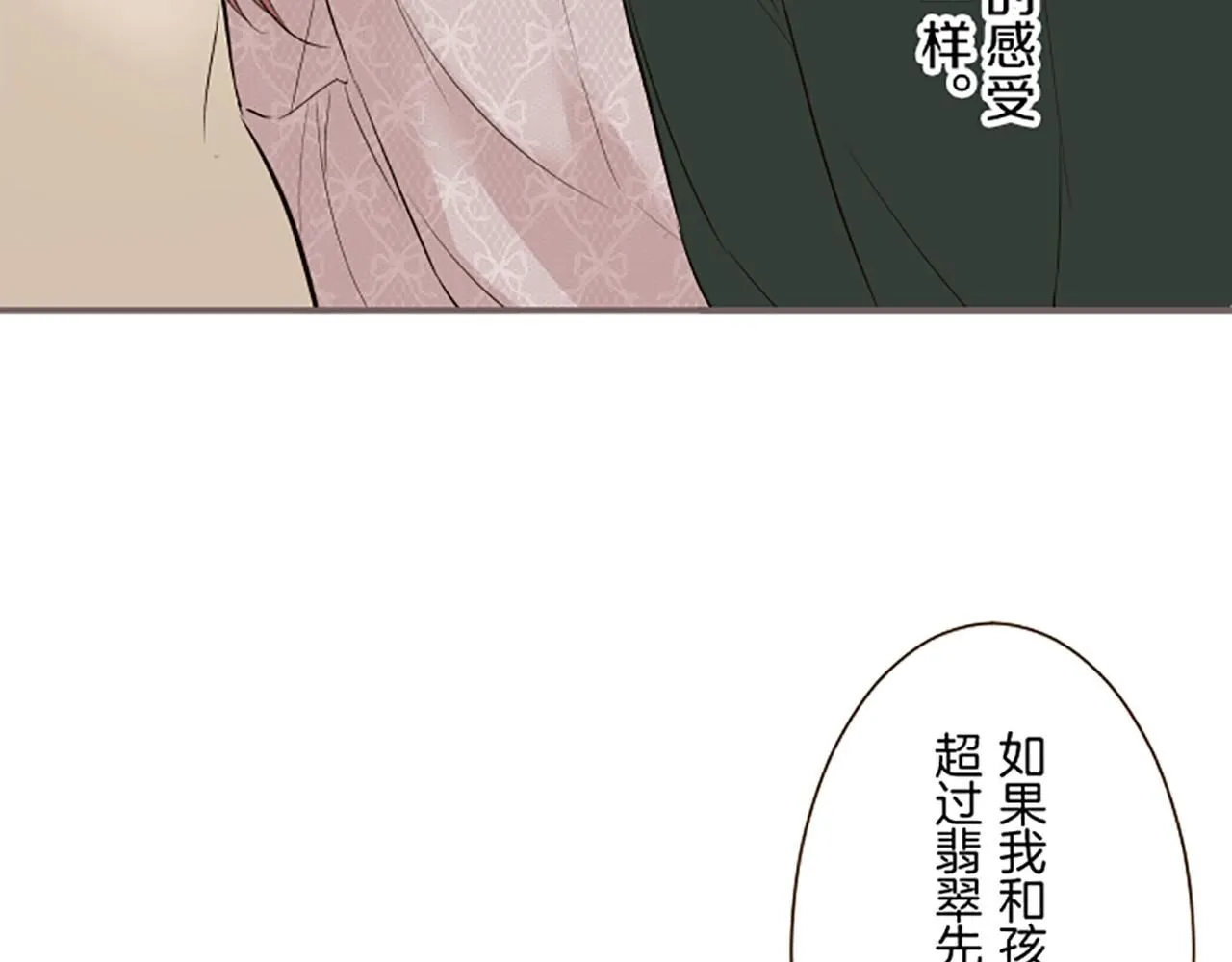 第117话 阵痛 第25页