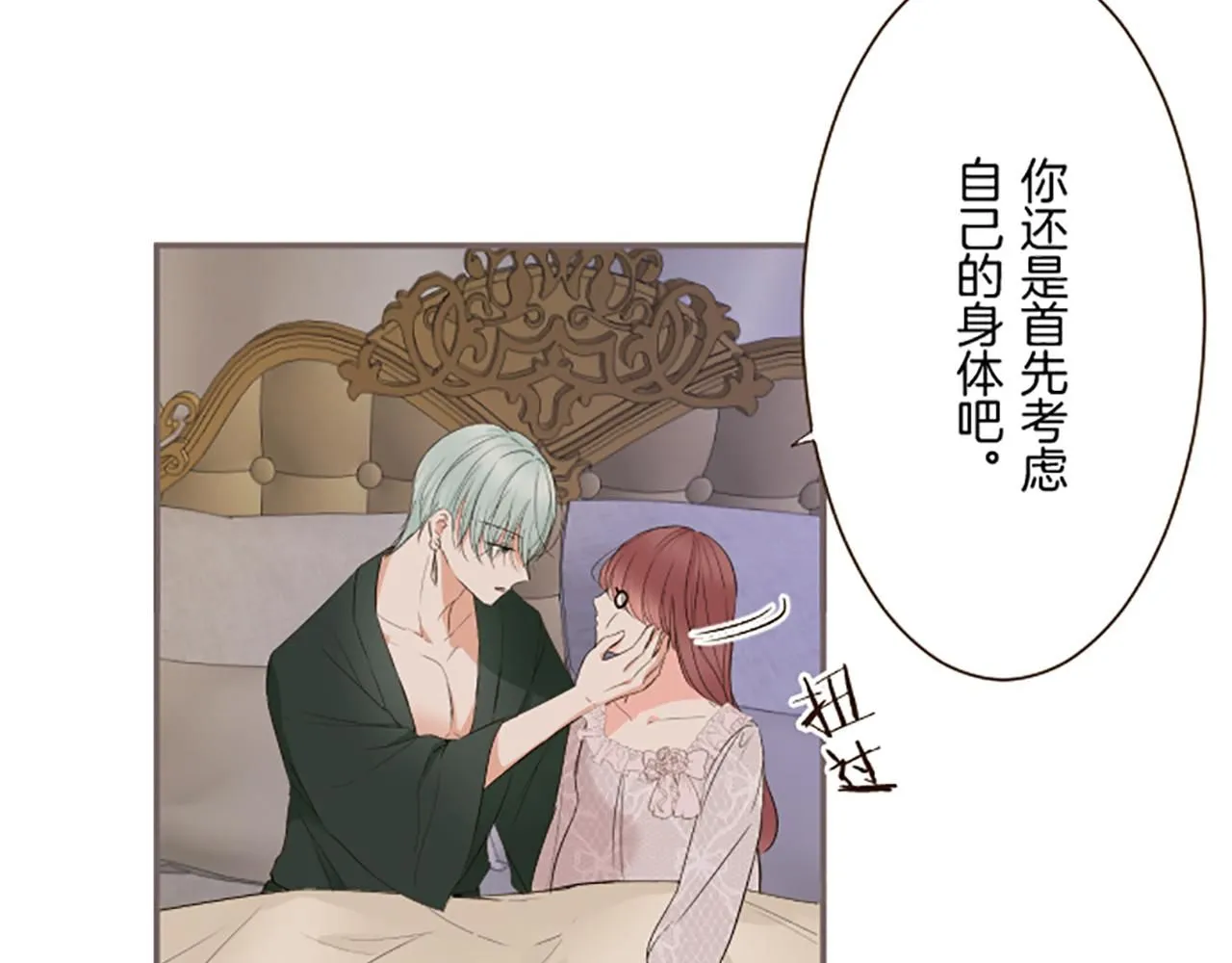 第117话 阵痛 第28页