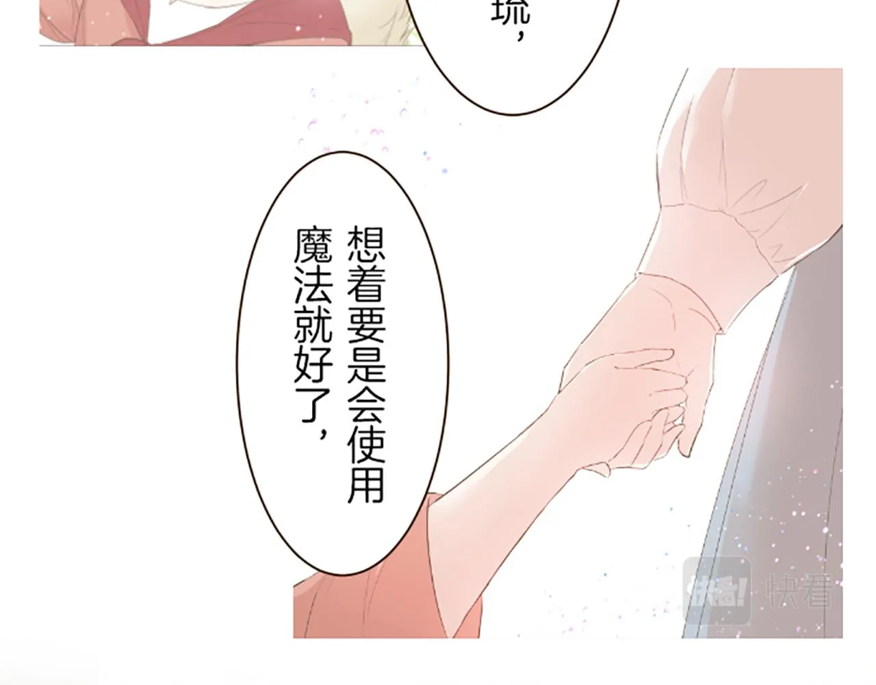 第37话 扰乱心神 第24页