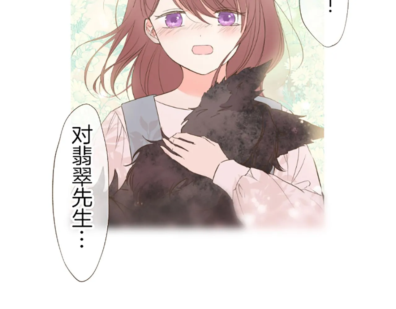 第37话 扰乱心神 第86页