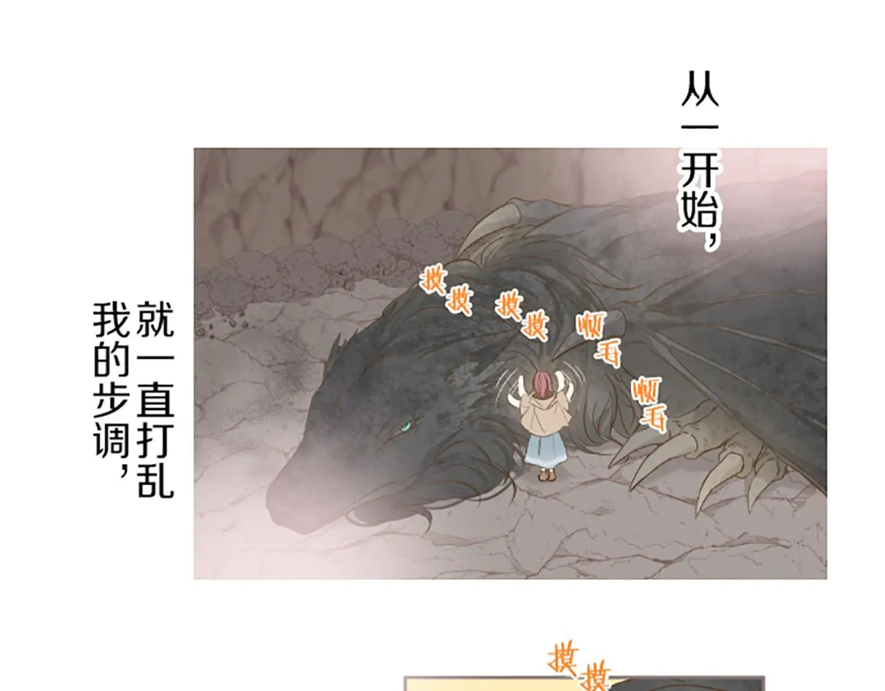 第37话 扰乱心神 第89页