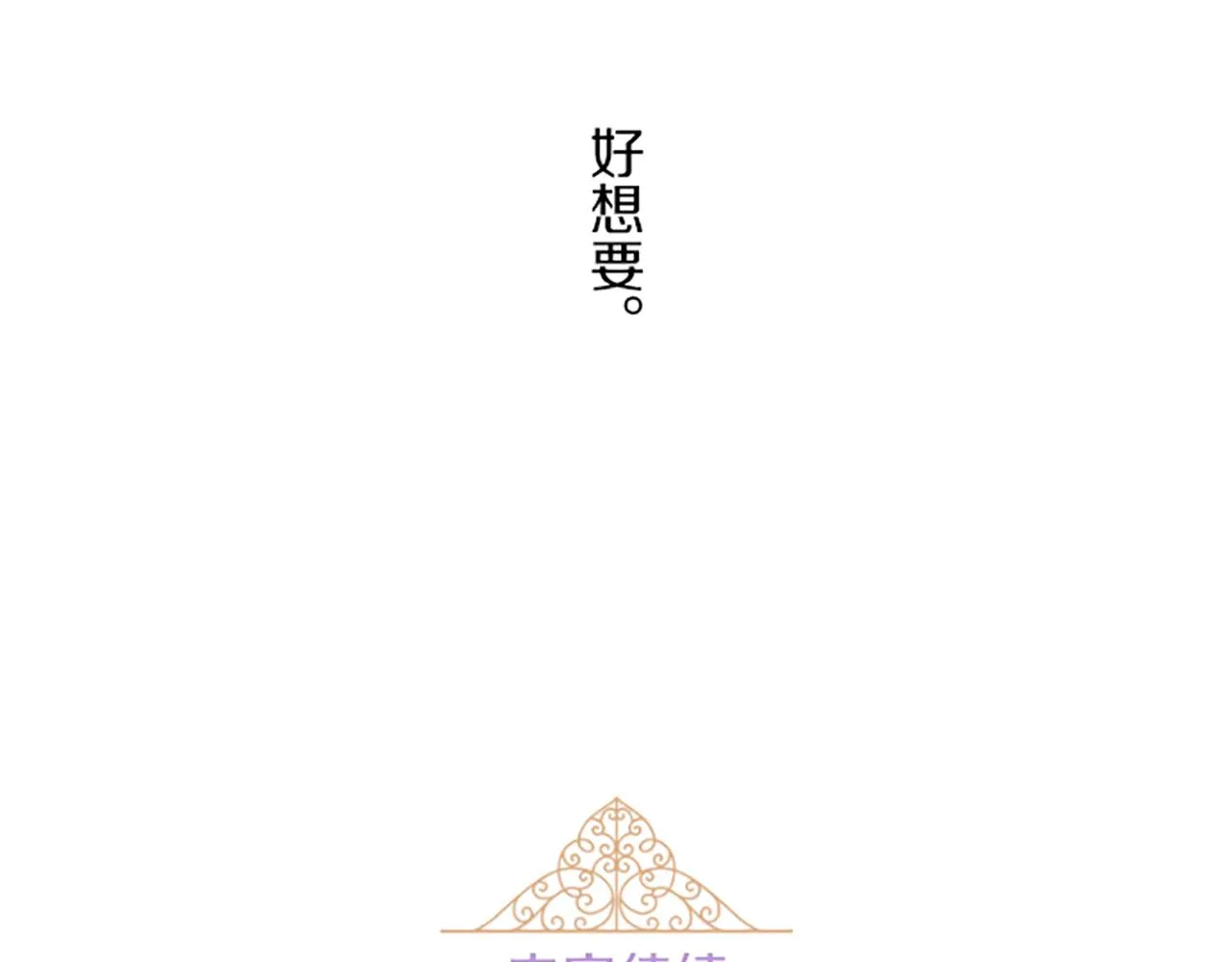 第37话 扰乱心神 第117页