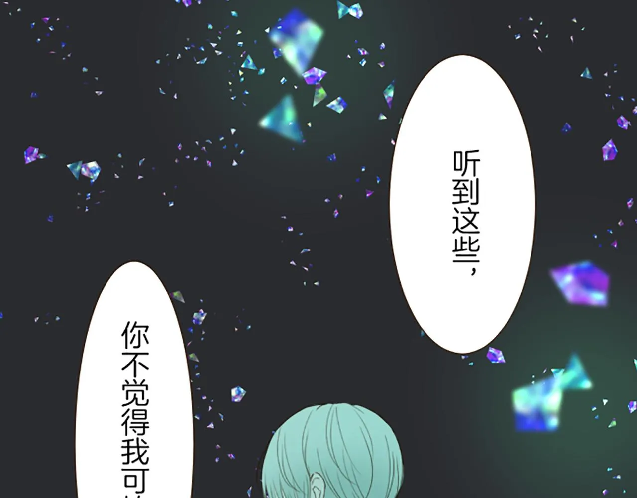 第33话 深情的恶龙 第24页