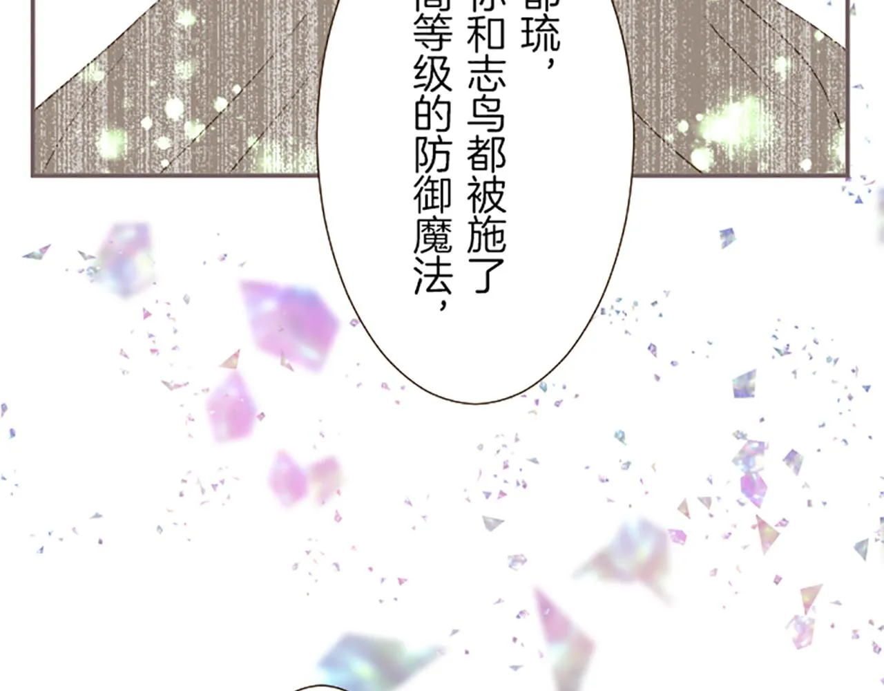 第33话 深情的恶龙 第73页