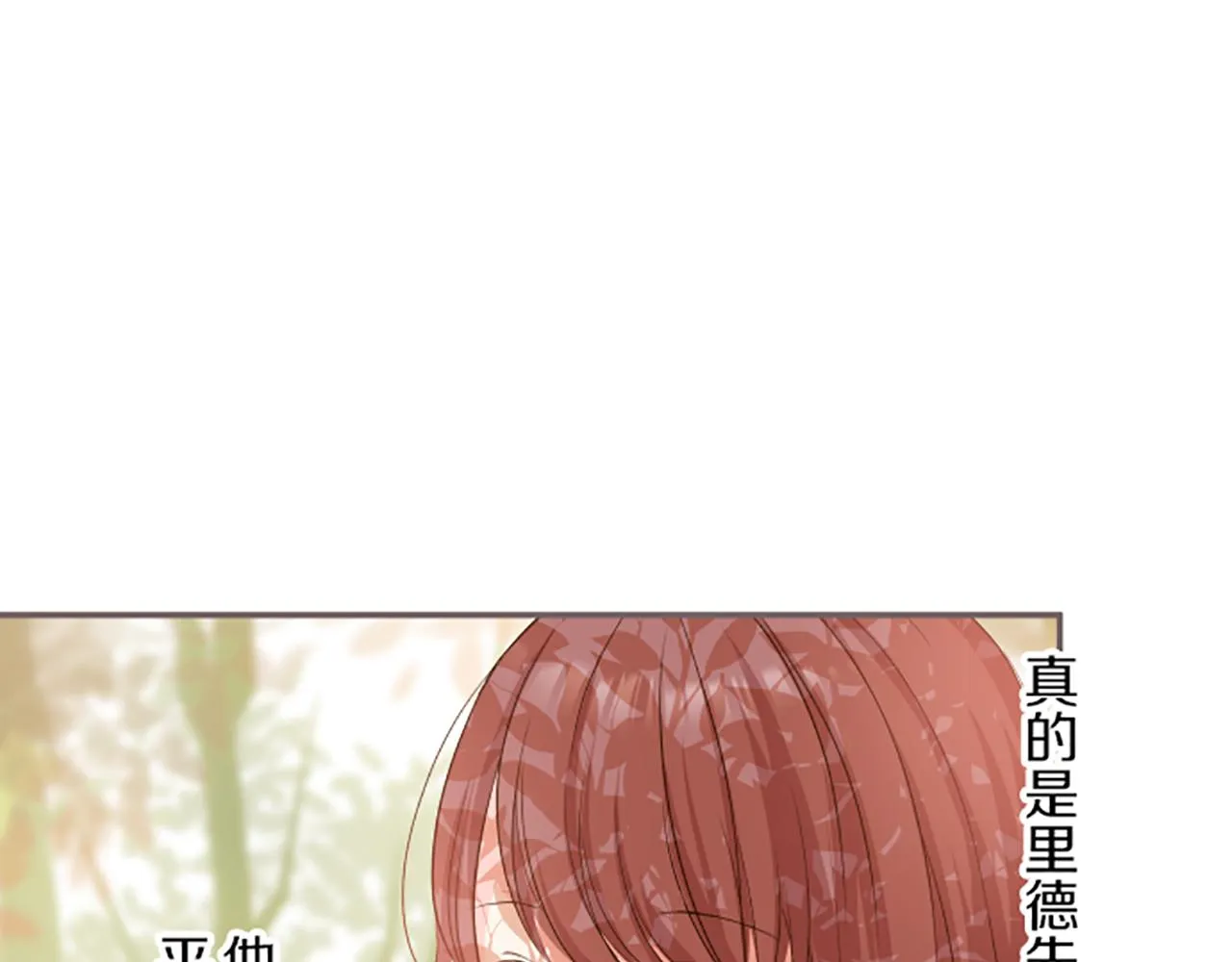 第33话 深情的恶龙 第80页