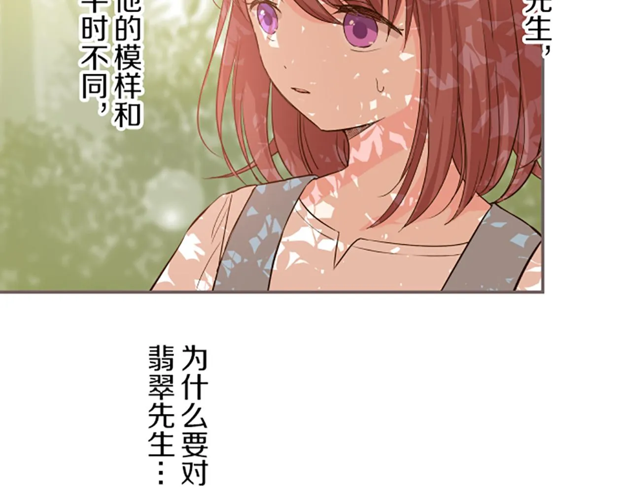 第33话 深情的恶龙 第81页