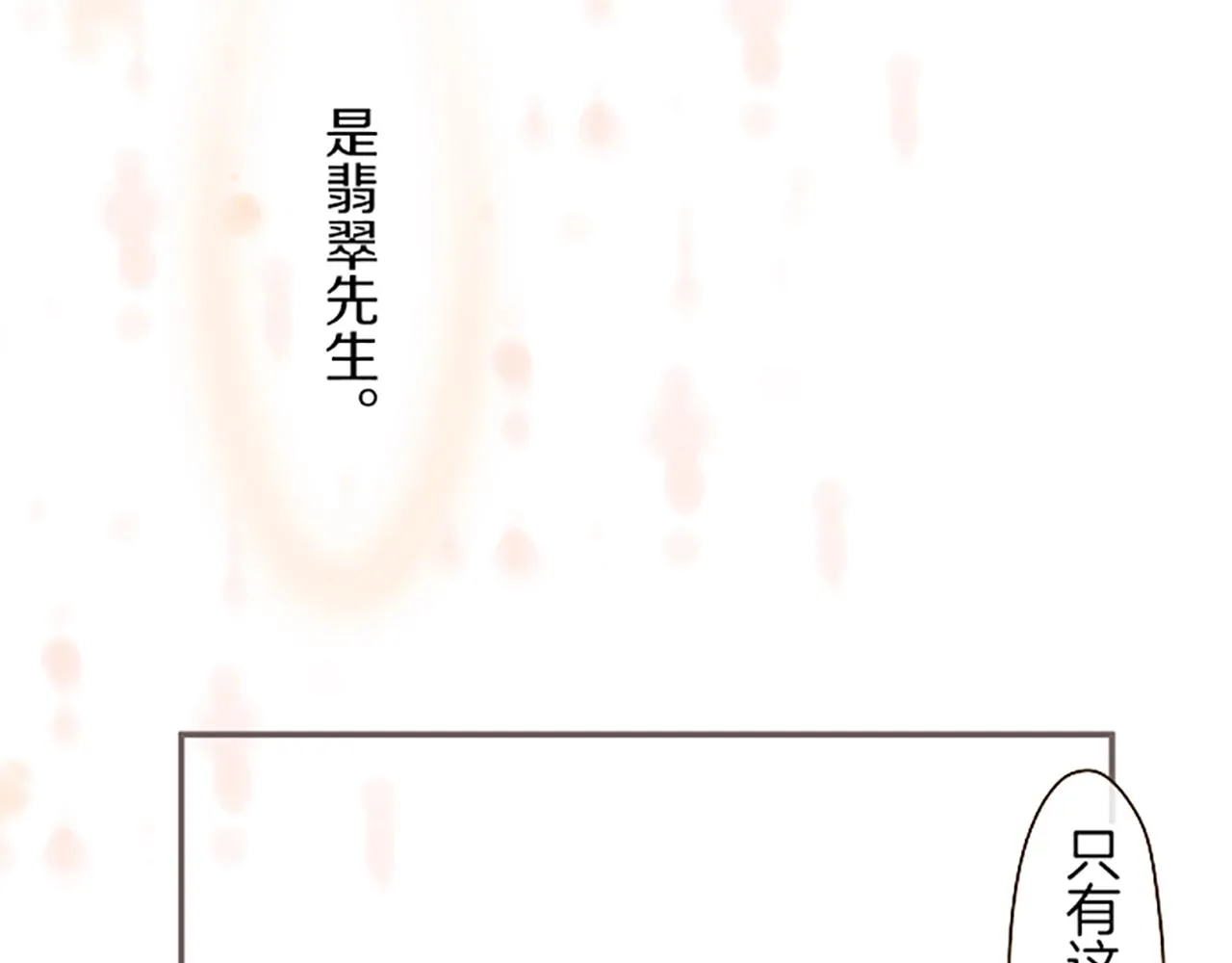 第33话 深情的恶龙 第121页
